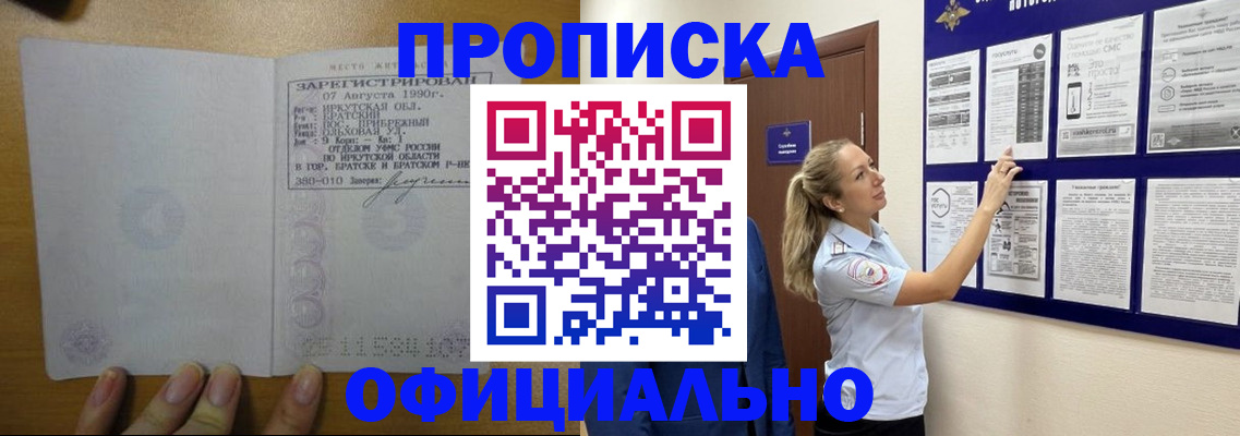 купить прописку в Уварово