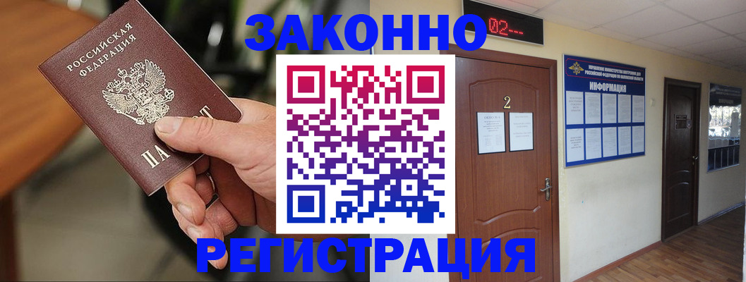 прописка законно в Уварово