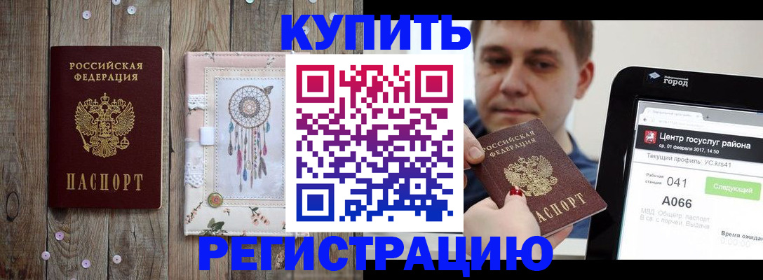 прописка ребенка в Уварово
